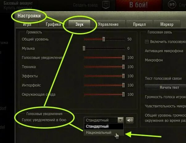 Почему не работает блиц. Голосовая связь в World of Tanks. Активация микрофона голосом в World of Tanks. Как настроить микрофон для ворлд оф танк. Как настроить связь в игре World of Tanks.