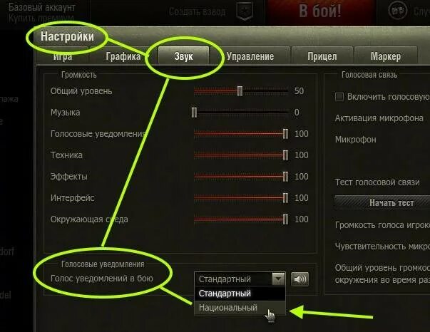 Голосовой ворлд. Активация микрофона голосом в World of Tanks. Как настроить микрофон для ворлд оф танк. Настройка звука в танках. Включение микрофона в WOT.