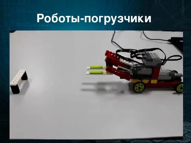 Подводная робототехника презентация. Транспортные роботы презентация. Конструктор это в информатике. Состав робота штабелёра.