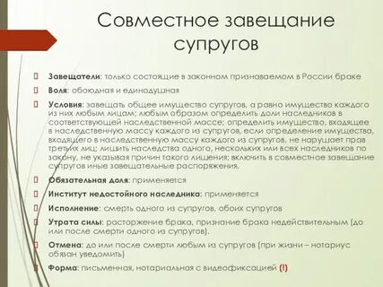 Наследство обоих супругов