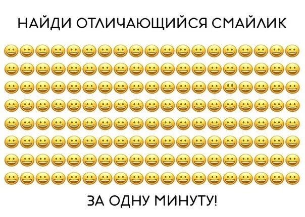 Добавь еще 1 минуту. Найди смайлик. Найди среди смайликов. Смайл отличия. Найди другой смайлик.