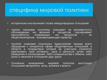 Понятие мировая система