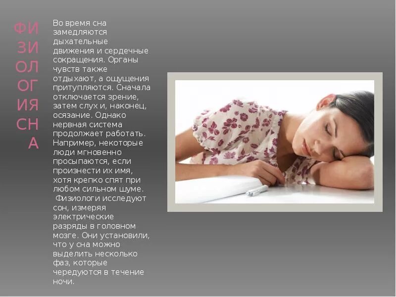 Итоговый проект сон. Сон презентация. сон и сновидения презентация. презентация на тему сон. буклет сон и сновидения.