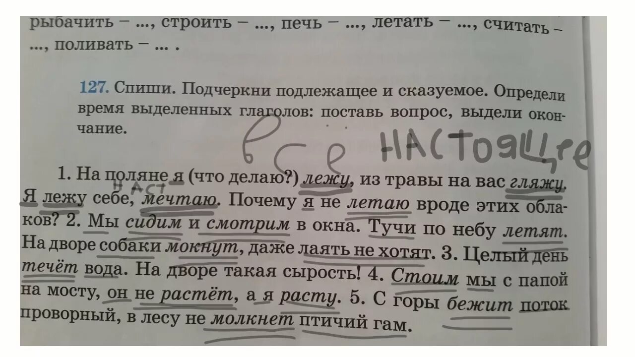 Диктант подлежащее и сказуемое. Списывание предложения подлежащие и сказуемое части речи. Списать текст подчеркнуть подлежащее и сказуемое. Спишите подчеркните подлежащее и сказуемое.