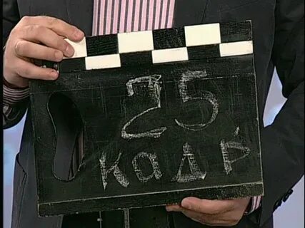 Эффект 25