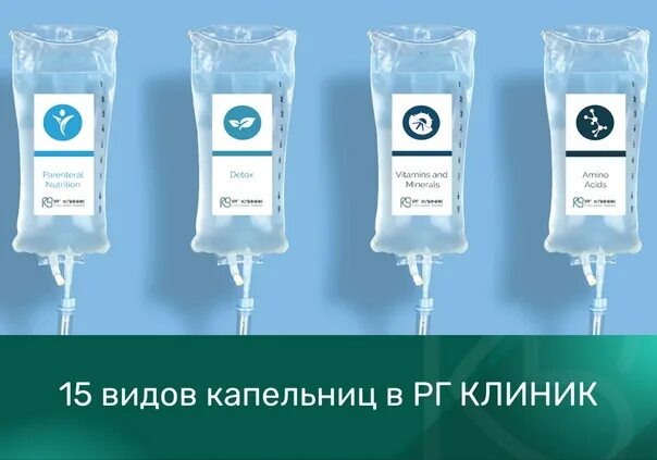 Сколько курс капельниц. Инфузионная терапия капельницы. IV капельница. Капельница детокс.