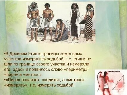На древней египетской земле падеж