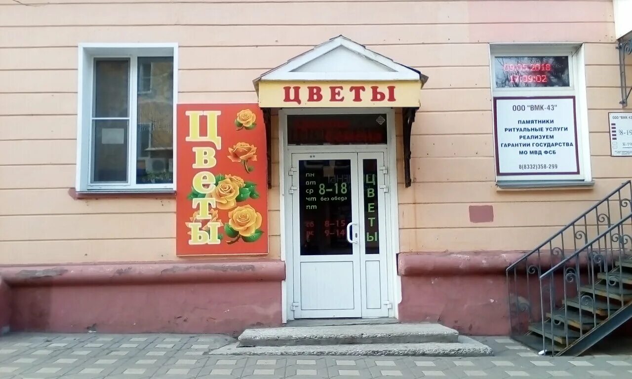 Цветочные магазины кировский