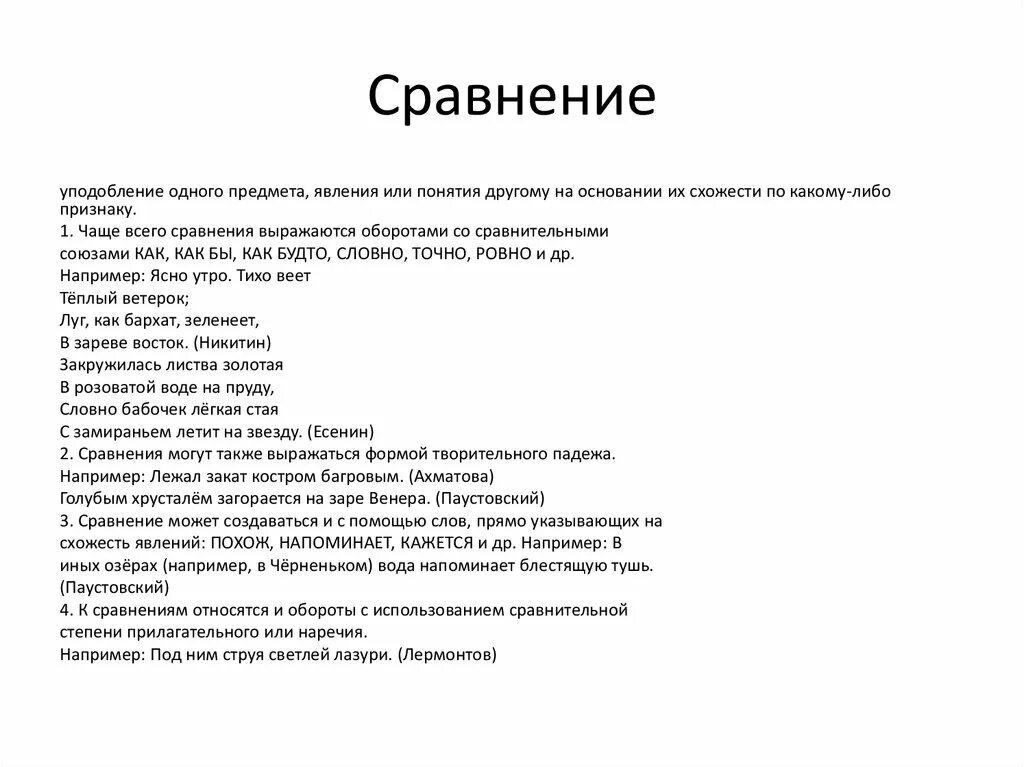 Уподобление какого либо явления другому. Уподобление какого либо явления другому
