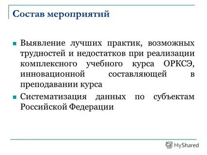 Мероприятие по составу