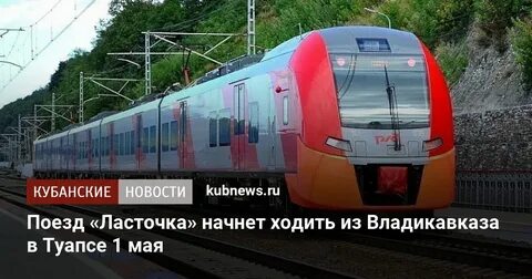 Ласточка краснодар аэропорт сочи расписание 2024