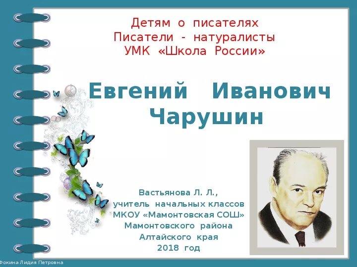 Вопросы детскому писателю. Писатели натуралисты. Детские Писатели презентация. Детские Писатели натуралисты. Писатели детям презентация.