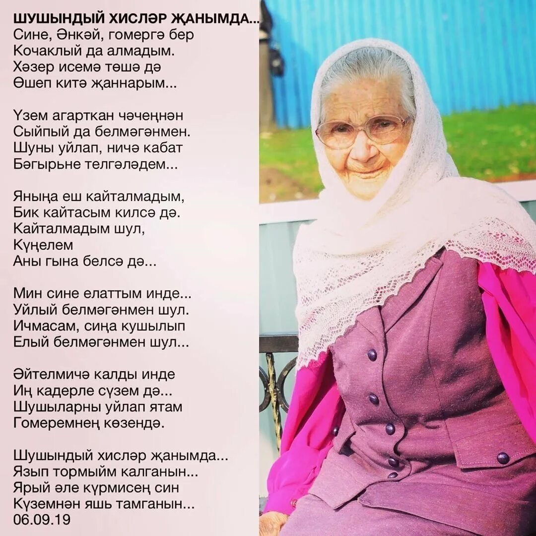 Котлау хаты. Эниемнен туган коне. Тошлэремэ керэсен дэ кабат кабат ялгышканбыз. Тэрэзэлэр 2. Тошлэремэ керэсен дэ кабат кабат ялгышканбыз.
