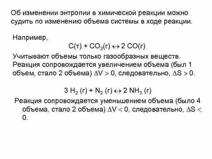 Энтропия реакции