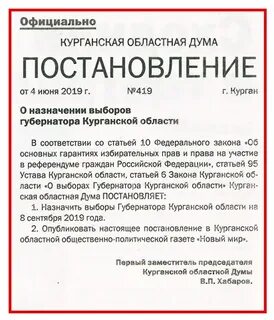 Постановление курганского правительства