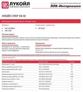 Каталог масел лукойл характеристика
