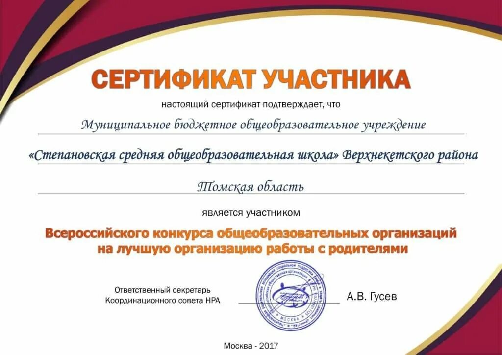 Пройти викторину получить сертификат. Как правильно заполнить сертификат участника. сертификат участника конкурса. образец сертификата участника конкурса. сертификат участника мероприятия.