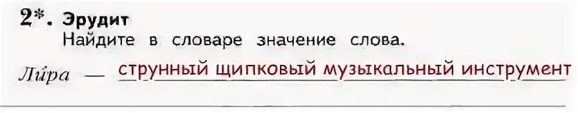 Найдите в словаре значение слов запишите