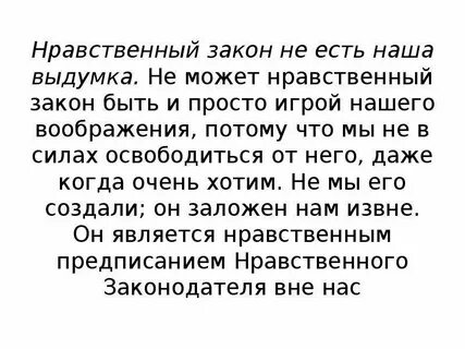 Нравственный закон в жизни человека