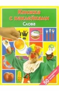 Игра в слова книга