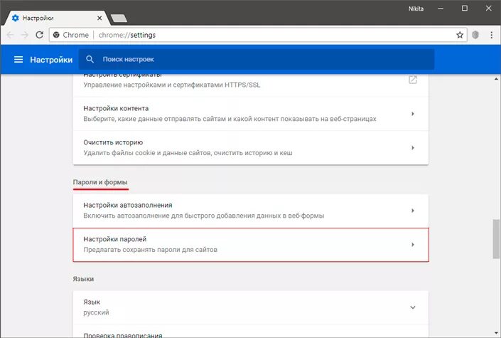 Как удалить пароли в хроме. Пароли в google chrome. пароли в браузере гугл. управление паролями в google chrome. сохраненные пароли в хроме.