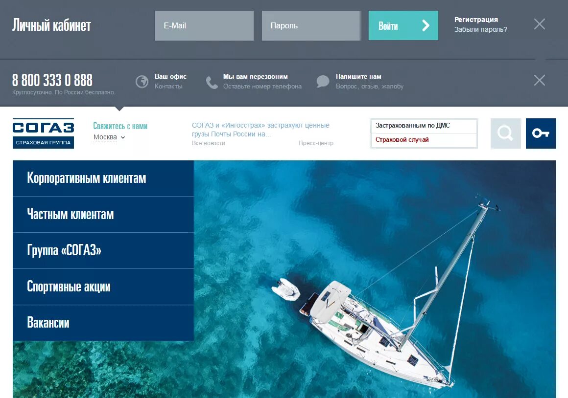 Согаз личный кабинет регистрация по номеру. СОГАЗ. СОГАЗ ЛК. СОГАЗ страхование личный кабинет. СОГАЗ ДМС личный кабинет.