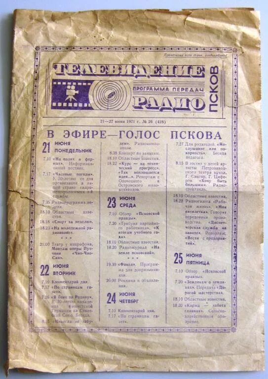 Программа передач на понедельник 1 апреля. Программа передач 1971 года. Программа передач. ТВ программа Псков. Программа передач на февраль.