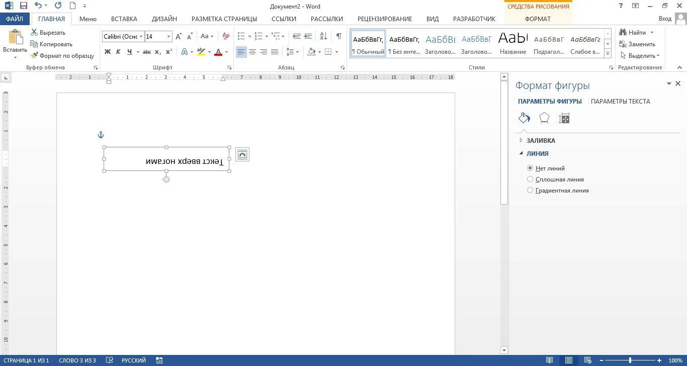 Направление текста в Word. Повернуть надпись в Ворде. Изменить направления текста в Word. Направление текста в Ворде 2016.