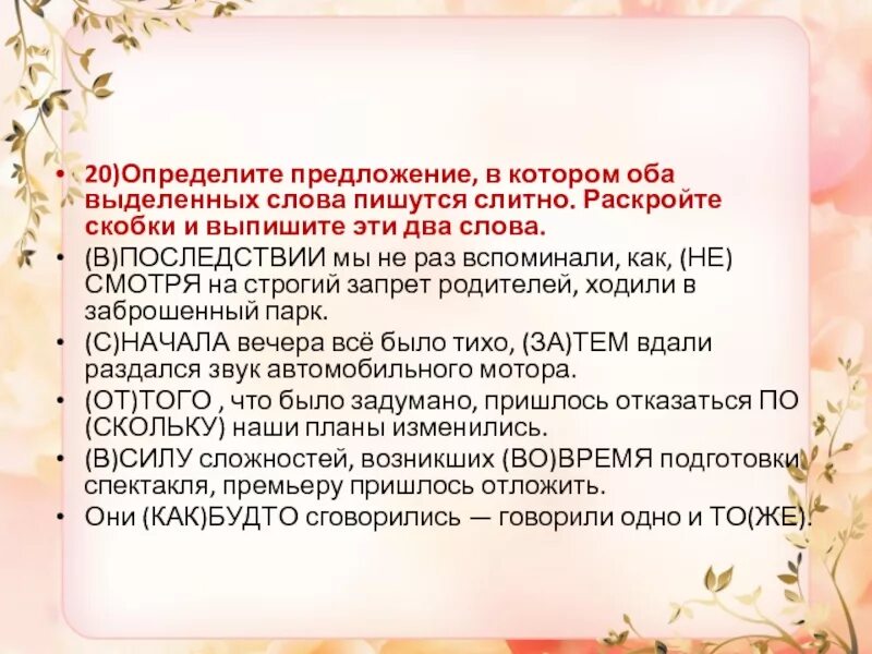 Отличать предложение. В последствии мы узнали как пишется. Впоследствии мы встречались ещё два раза.