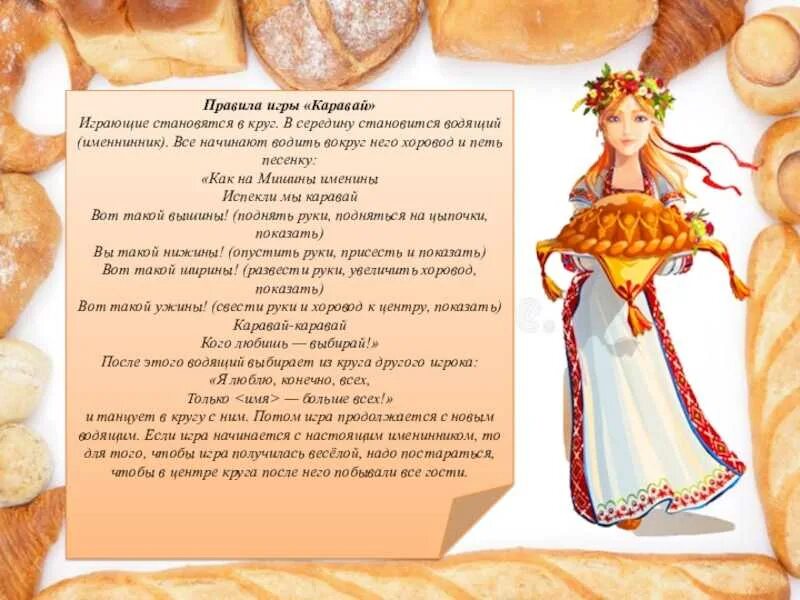 Песня каравай на день рождения для детей. Игра каравай. Хороводная игра каравай. Каравай в детском саду. Подвижная игра каравай.