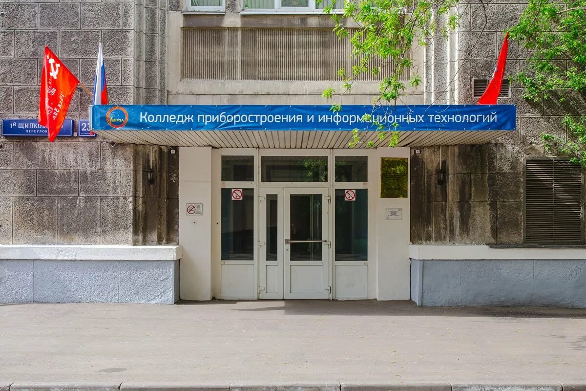 Московский государственный бюджетный колледж. Колледж приборостроения и информационных технологий рту мирэа. 1 й щипковский переулок 23 колледж. колледж программирования и кибербезопасности рту мирэа москва. рту мирэа москва колледж.