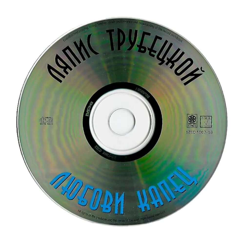 Трубецкой любови капец. Ляпис трубецкой - любови капец (1998). Цыки-цык ляпис трубецкой. Ляпис трубецкой любови капец live 95. Алексей любавин ляпис трубецкой.