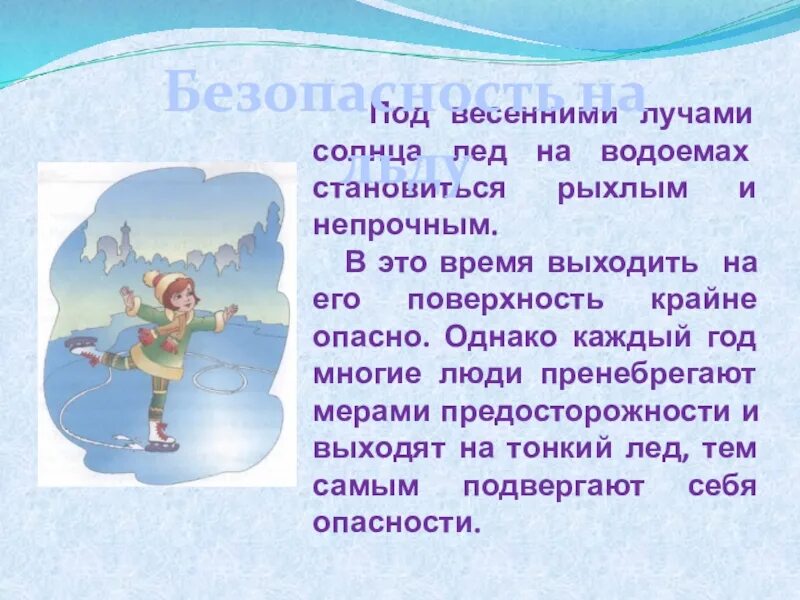 Солнце быстро разъедает непрочный весенний лед. Лёд под солнцем рыхлым стал. весной солнышко....... лёд. лед на солнце глаголы. лед на солнце что делает.