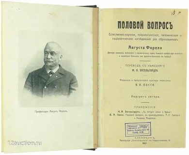 Огюст форель книги