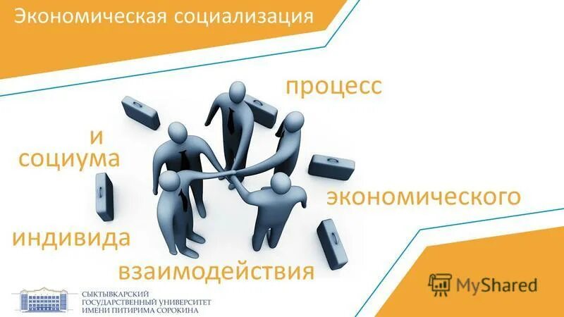 индивид взаимодействие с социумом