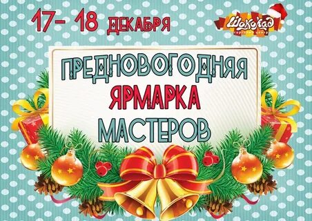 46 декабрь