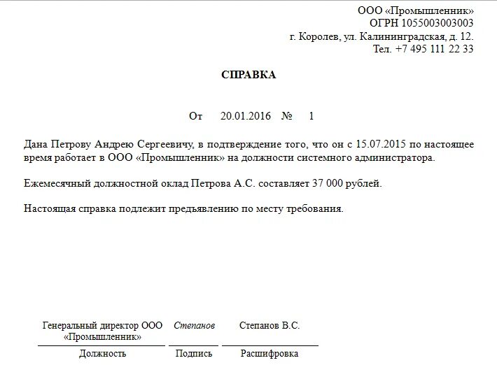 Выдача справок в организации. Справка с места работы пример. Справка для суда с места работы образец. Справка с места работы стандартная форма. Как написать справку с места работы образец.