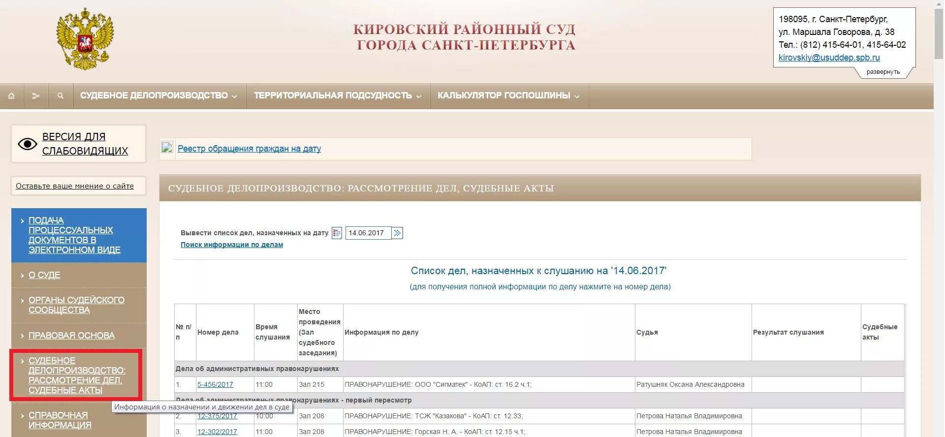 Сайт мирового суда спб. Дело номер. Номер дела в суде. Номер гражданского дела. Судебное дело по номеру.