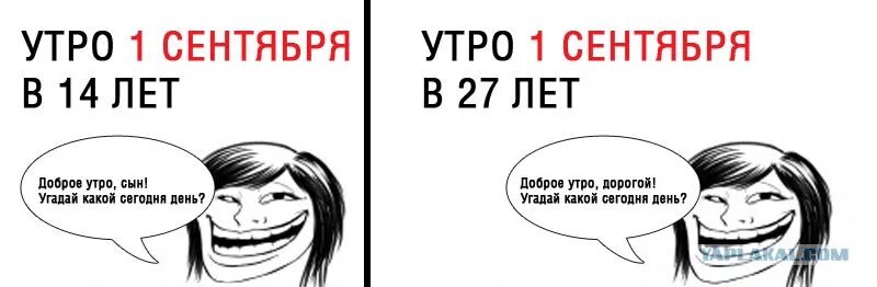 Сколько осталось до 27 мая 2024 года. Смешные мемы про 1 сентября. Прикольные фразы про 1 сентября. Цитаты про 1 сентября прикольные. Анекдоты про 1 сентября.