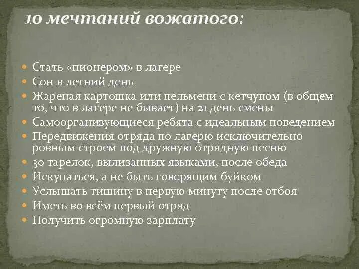 Анализ содержания текста вожатые