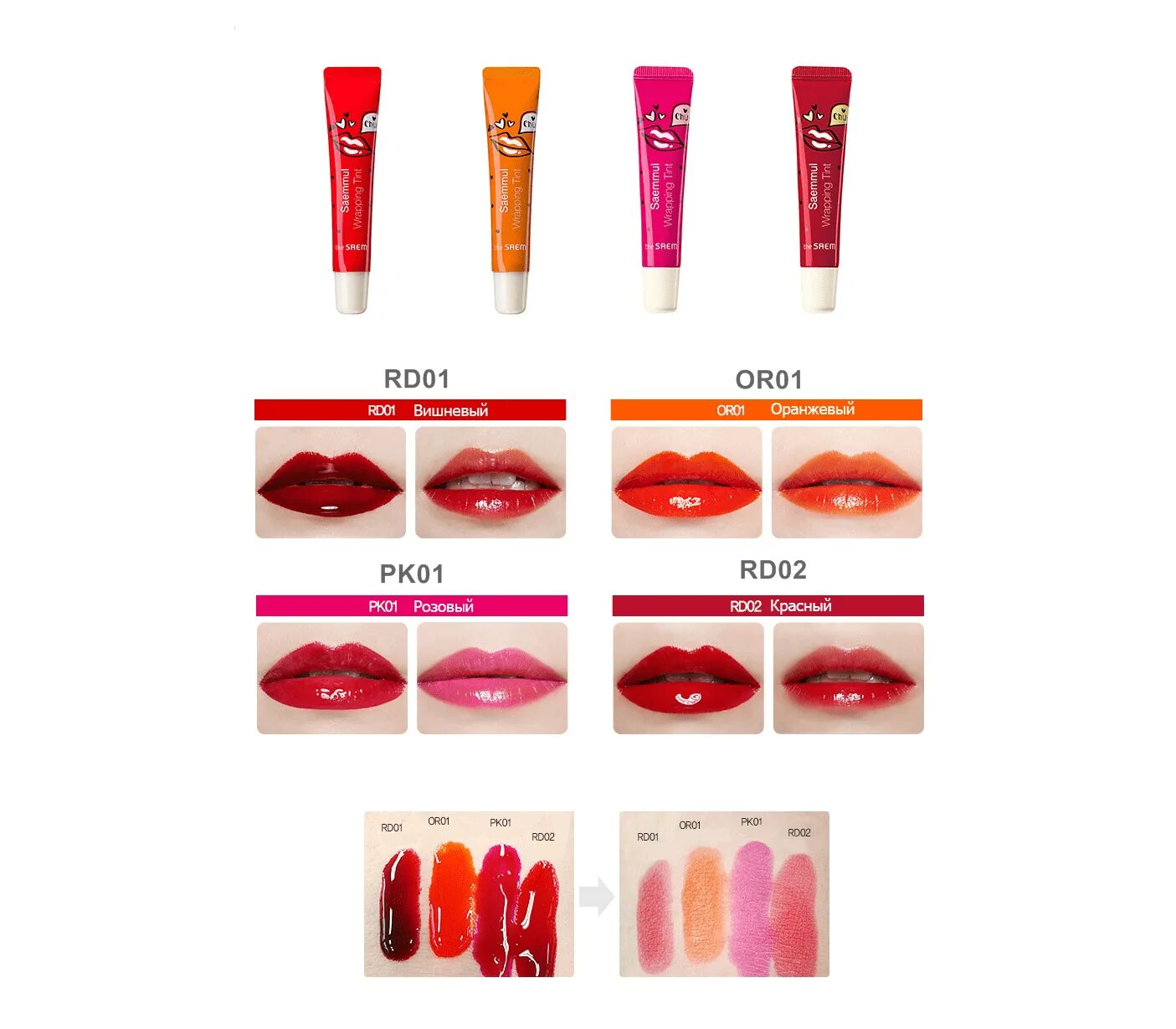 Тинт рейтинг. Тинт для губ the saem flow lip real lasting tint cr01 upside. см lip тинт для губ 01 saemmul kok kok cushion tint rd01 red brown 1,1гр. оранжевый тинт для губ.