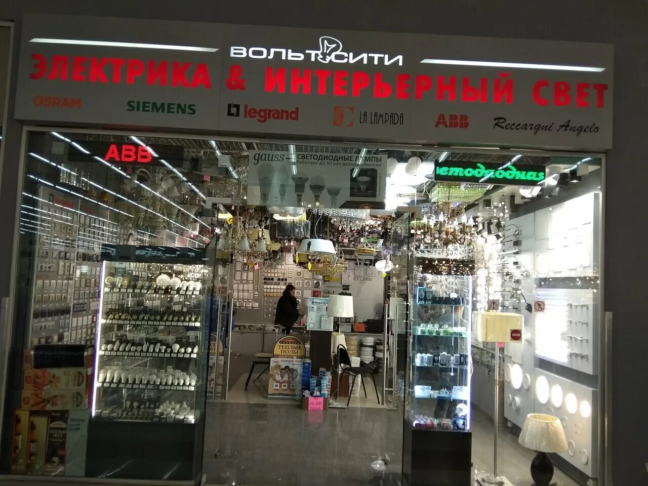 вольт магазин электротоваров. москва вольта. интернет магазин вольта в москве. 220вольт. 220 вольт спб.