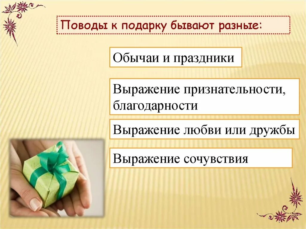 Рассказ про подарки. Рассуждение на тему подарка. Сочинение на тему подарок 6 класс. Сочинение про подарок. Презентация на тему подарок.