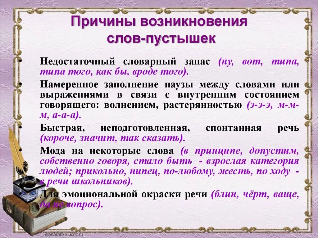 Как возникло слово музыка. Слова пустышки презентация. Презентация происхождение слова. Возникновение слова. Слова пустышки в русском языке.