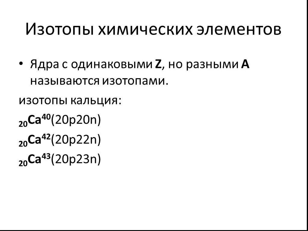 Изотопы кальция. Изотоп 40 20. Са +20 химия. Как определить изотопы кальция.