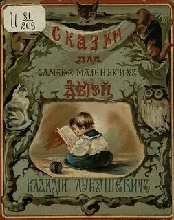 Дореволюционные сказки