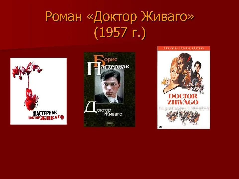 Доктор живаго краткое содержание по частям. Доктор Живаго 1957.