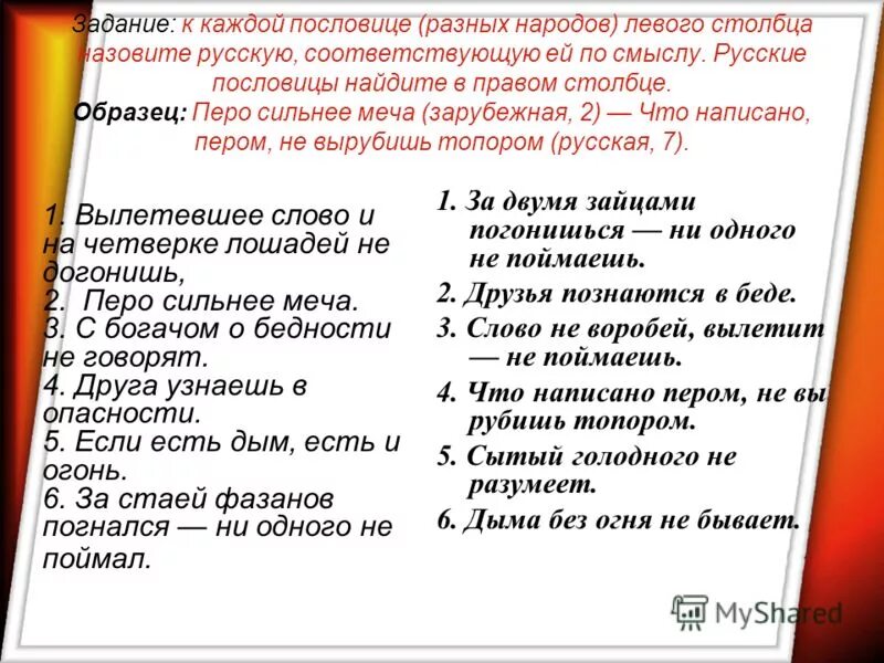 Объясни смысл каждой пословицы. Поговорки на разных языках. аналогичная русская пословица. пословицы на разных языках. подобрать пословицы разных народов.