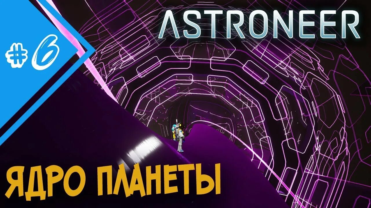 Астронир внимание доступна новая схема Вышло сентябрьское обновления ASTRONEER "Странник"