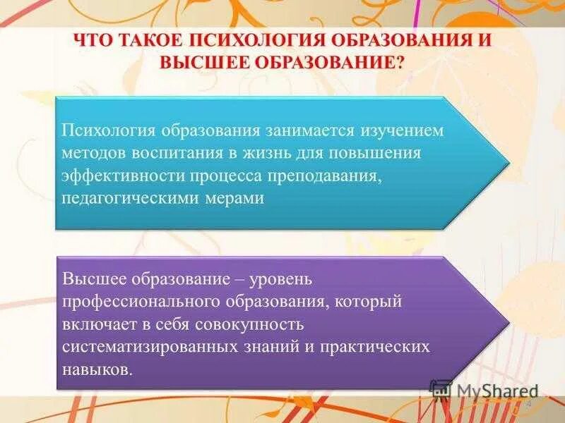 Психология образования ответы